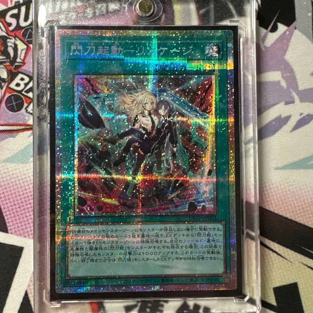 遊戯王【PSE 閃刀起動リンケージ】