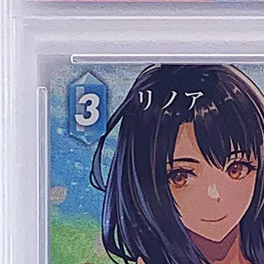 【PSA10】　22-036C　リノア