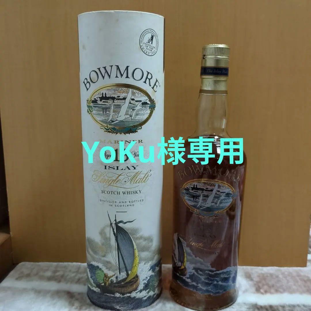 BOWMORE 15年 スコッチウイスキー マリーナ43%
