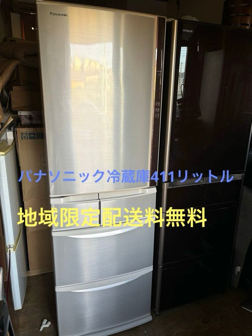 Panasonic冷蔵庫411リットル2017年購入 地域限定配送料無料