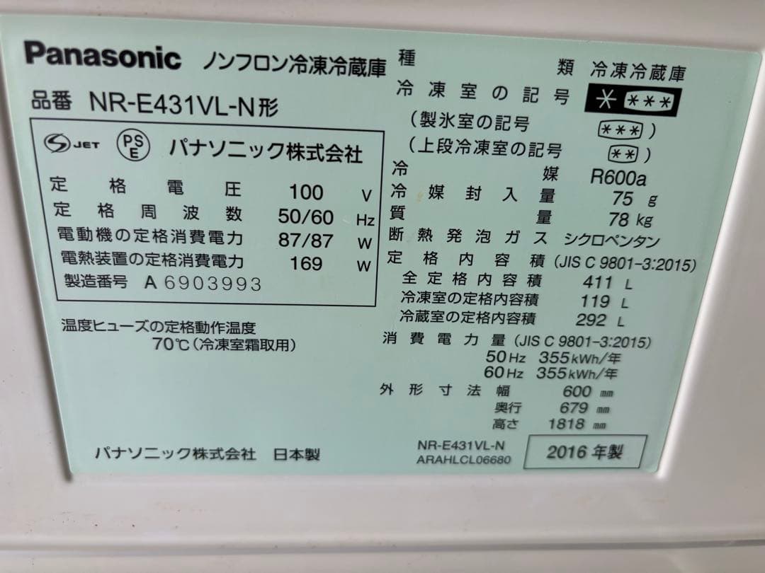 Panasonic冷蔵庫411リットル2017年購入 地域限定配送料無料