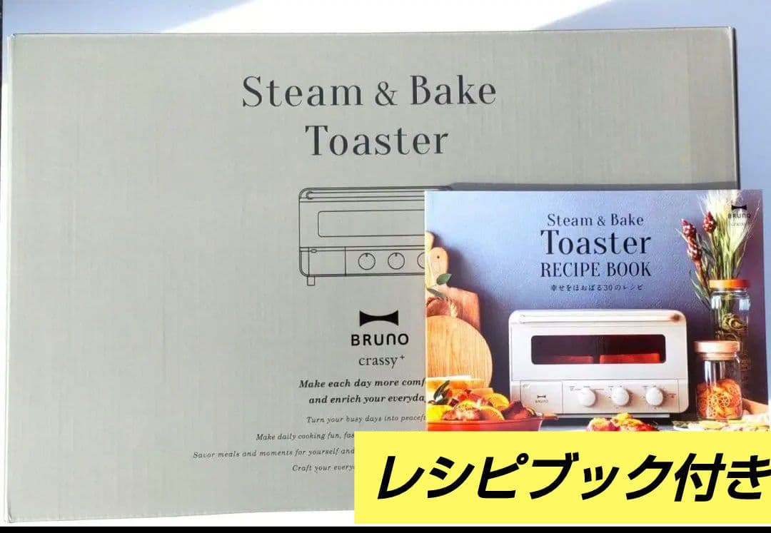 【匿名】BRUNO ブルーノ①スチーム＆ベイクトースター ブラック②レシピブック