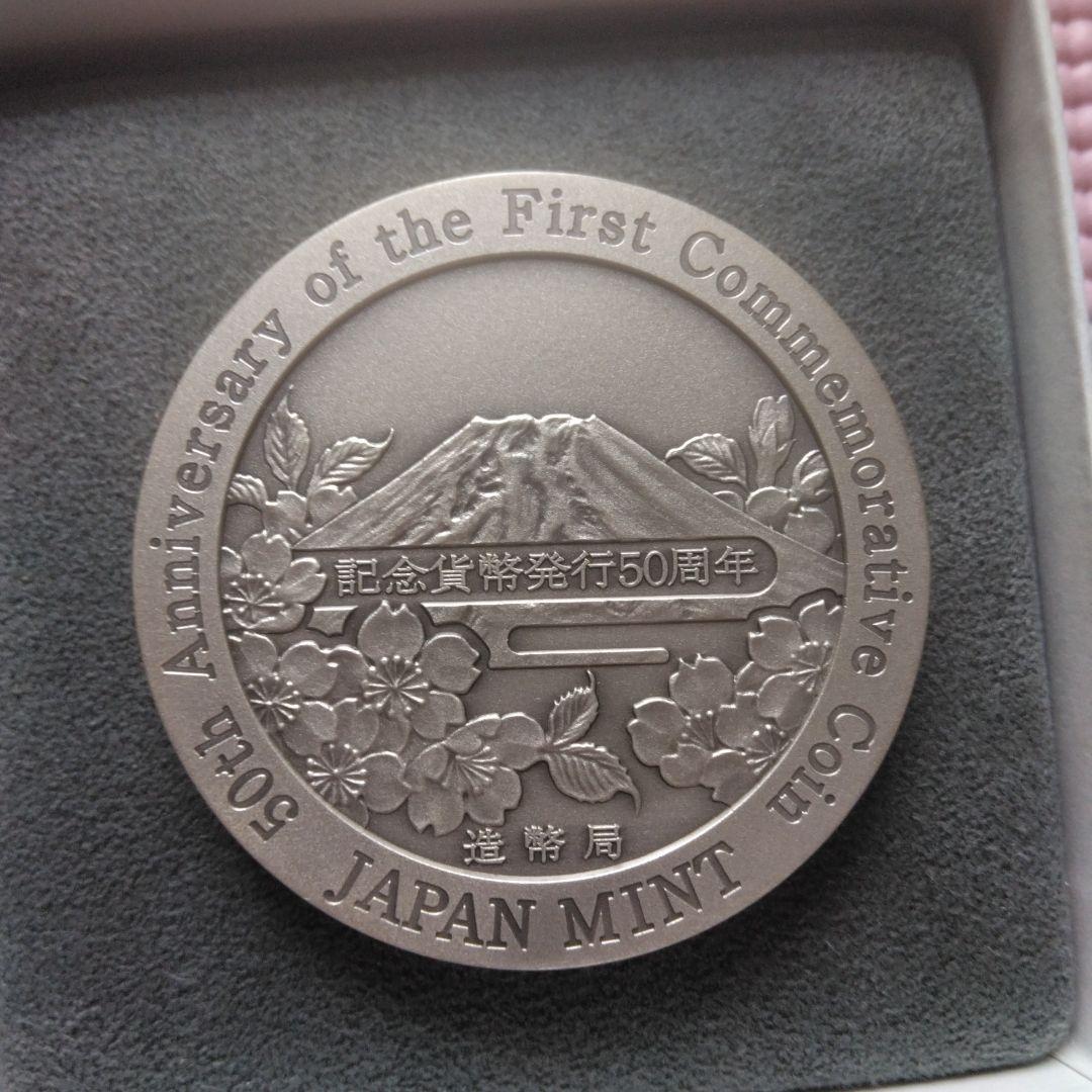 １６０g超純銀記念メダル 50周年