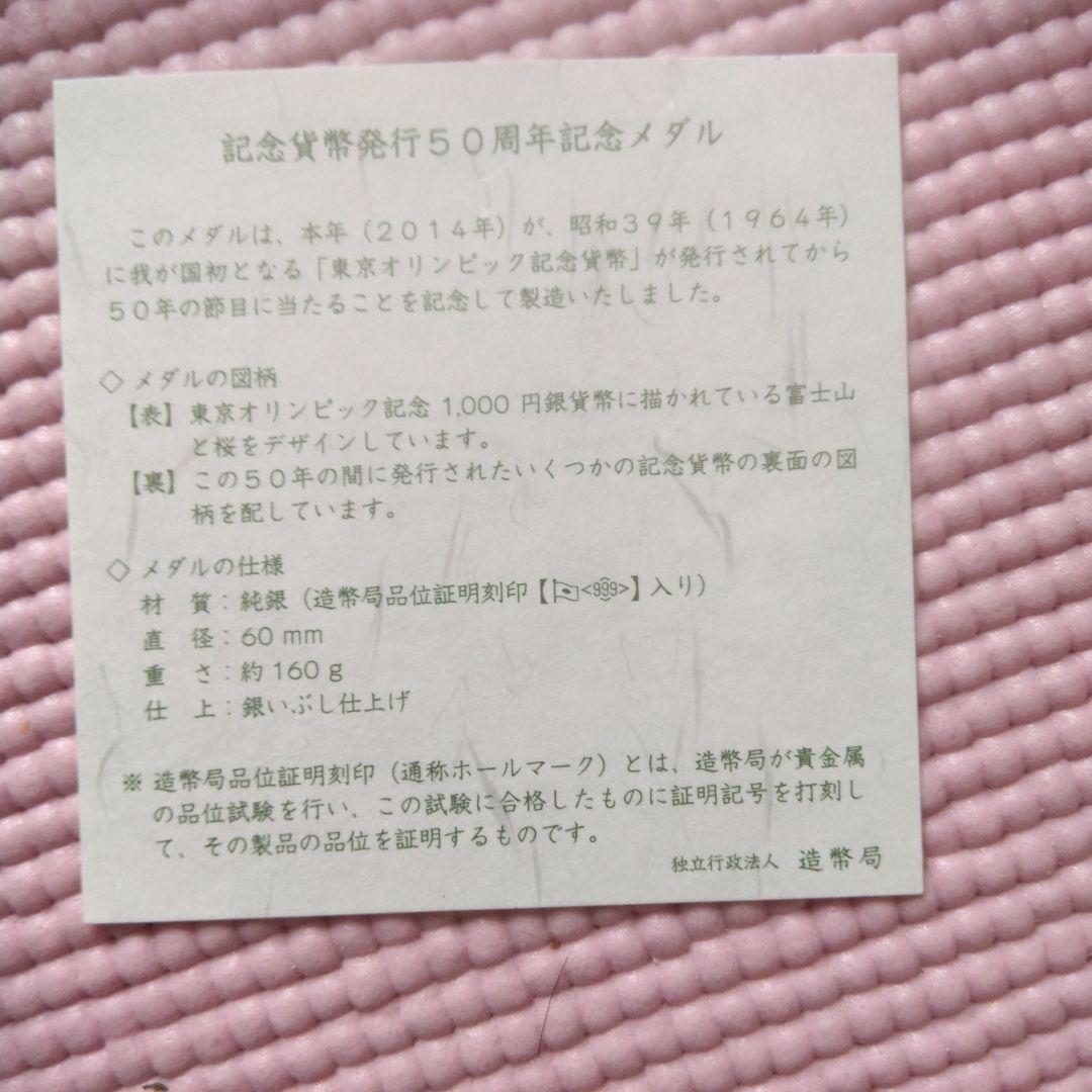 １６０g超純銀記念メダル 50周年