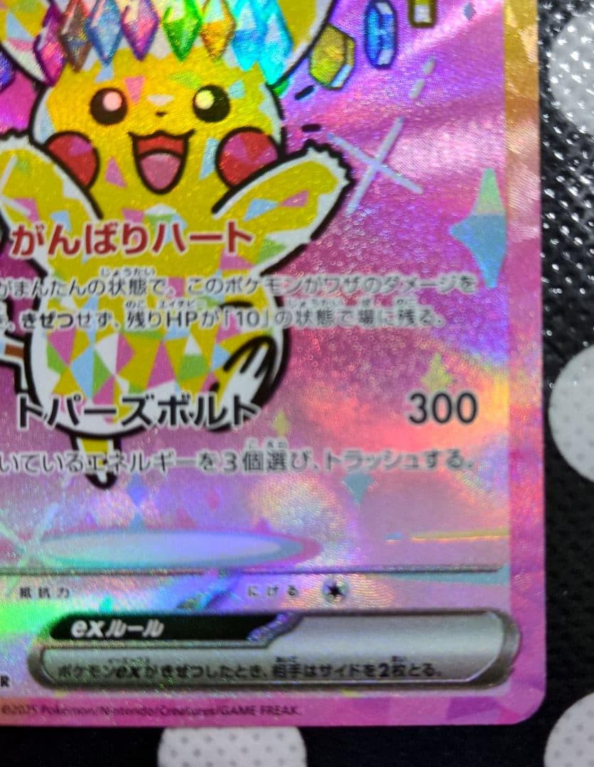 ポケモンカードゲーム ピカチュウex 234/193 SAR
