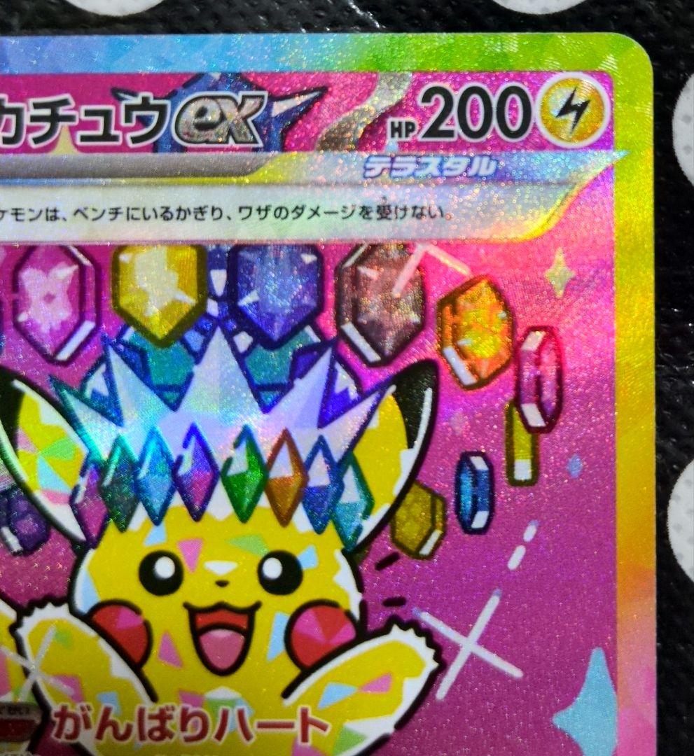 ポケモンカードゲーム ピカチュウex 234/193 SAR