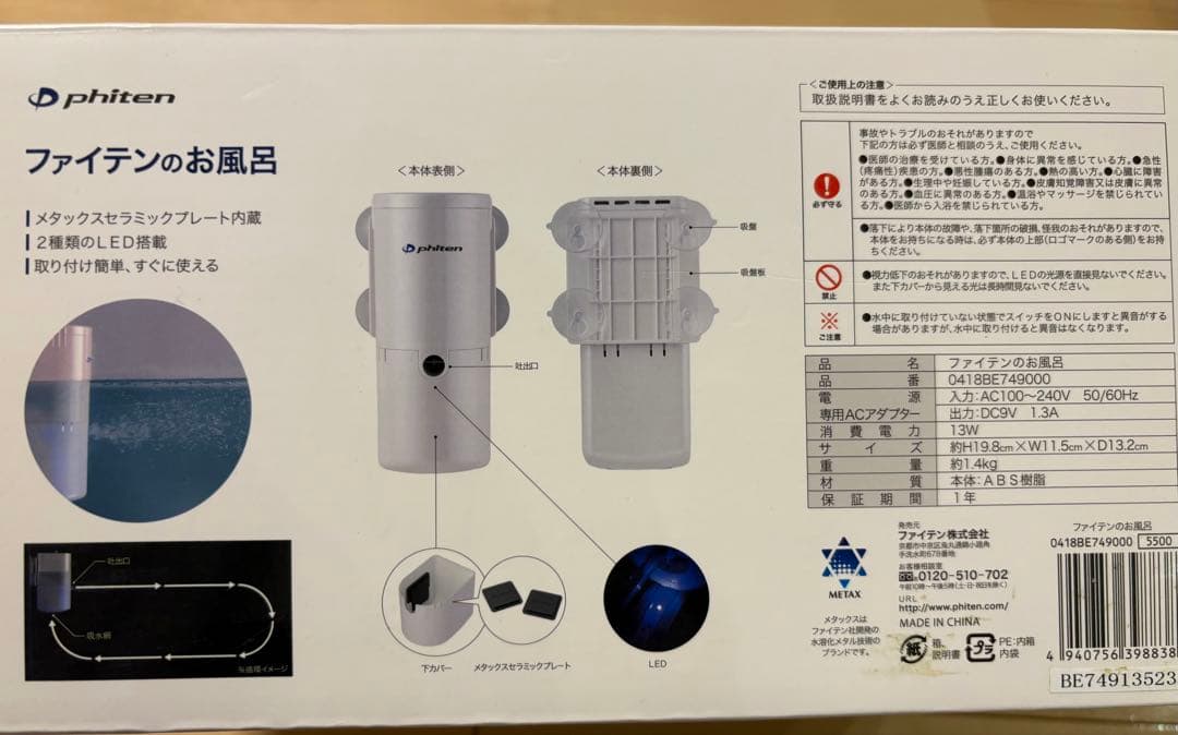 【新品未使用品】ファイテンのお風呂