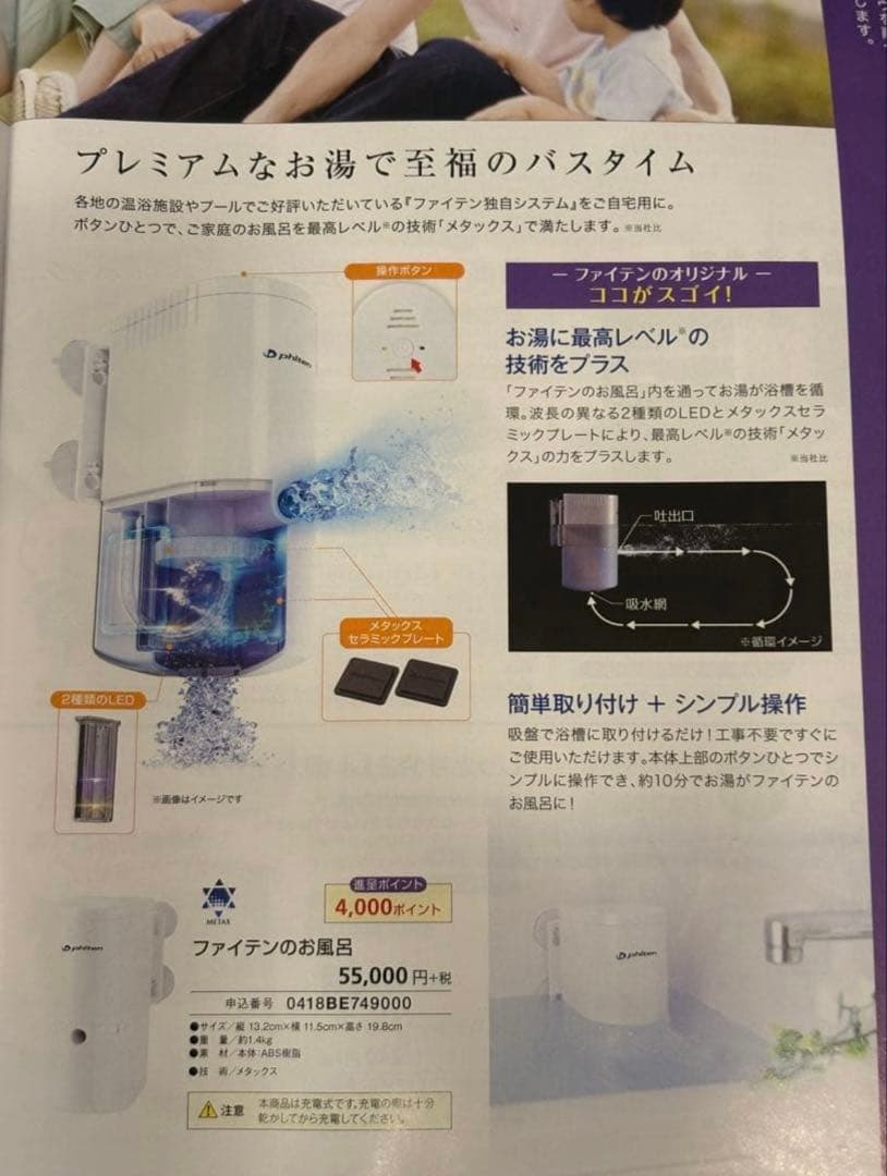 【新品未使用品】ファイテンのお風呂