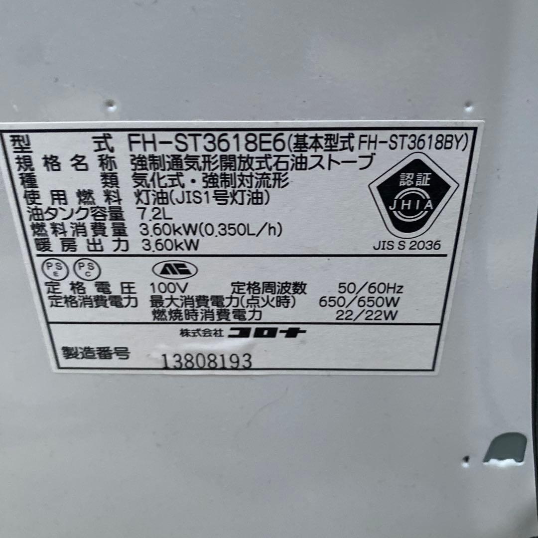 作動確認済み　コロナ石油ファンヒーター FH-ST3618E6 (2018年製)