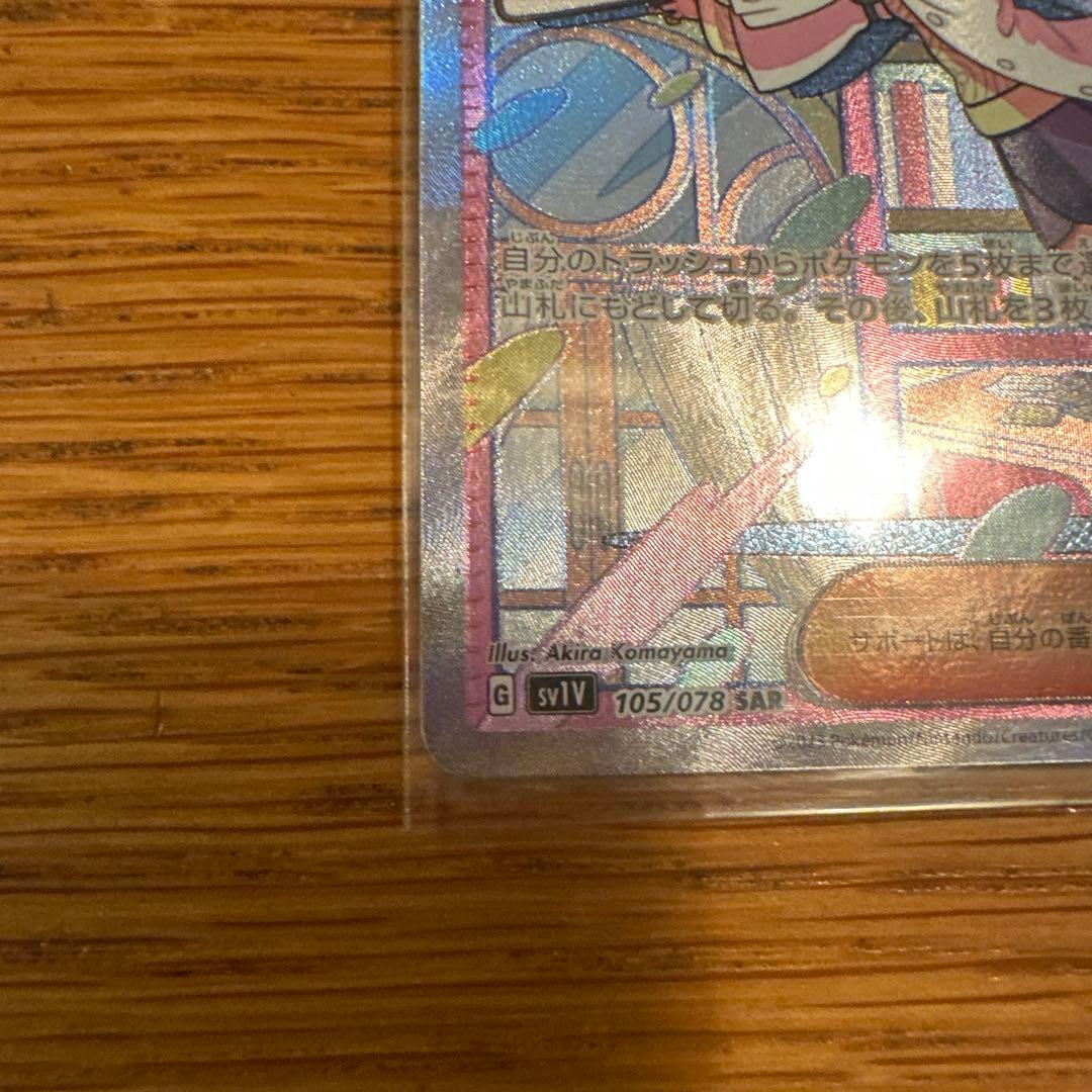 ル*那様 ポケモンカード ミモザ SAR 105/078