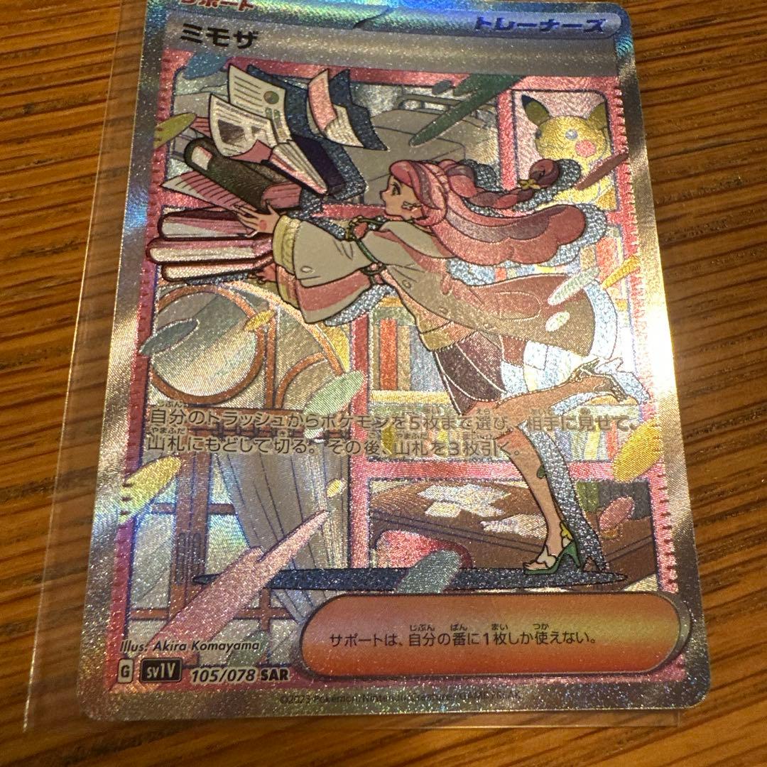 ル*那様 ポケモンカード ミモザ SAR 105/078