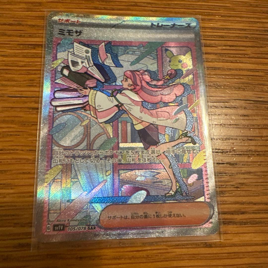 ル*那様 ポケモンカード ミモザ SAR 105/078