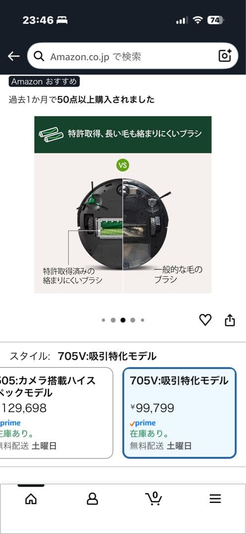 ルンバ(Roomba)Max 705 Vac ロボット + AutoEmpty