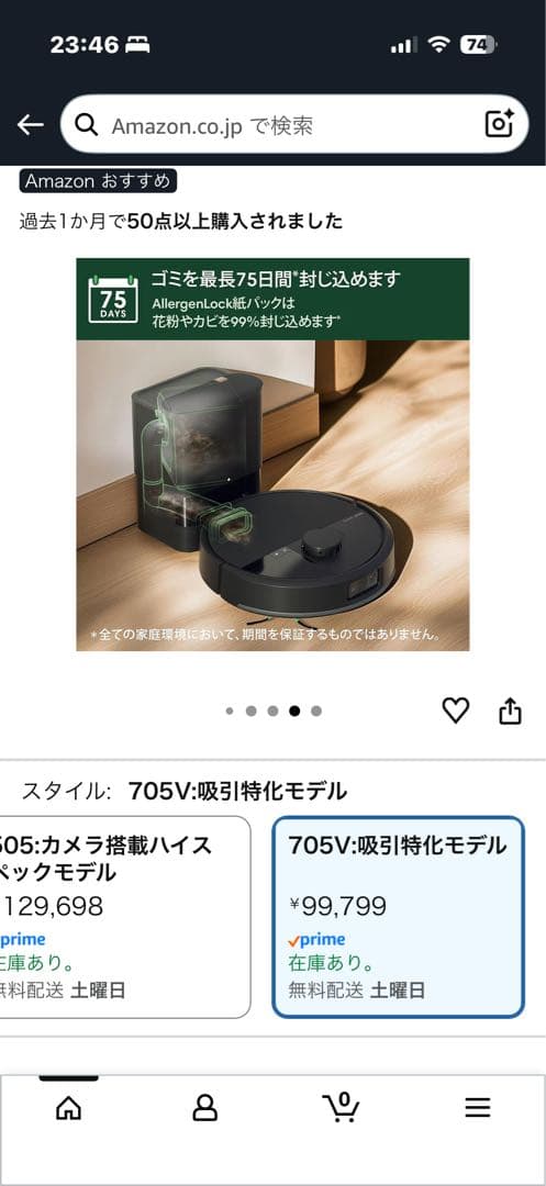 ルンバ(Roomba)Max 705 Vac ロボット + AutoEmpty