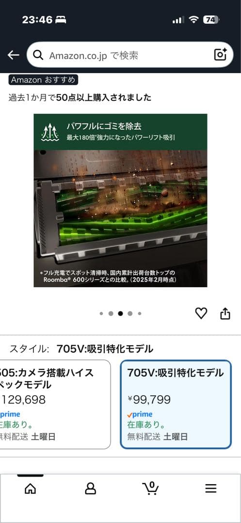 ルンバ(Roomba)Max 705 Vac ロボット + AutoEmpty