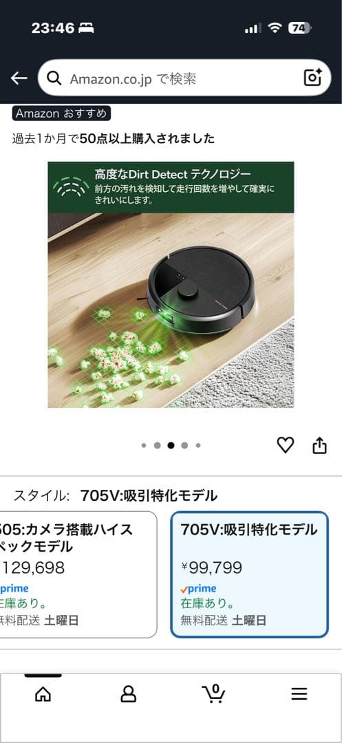 ルンバ(Roomba)Max 705 Vac ロボット + AutoEmpty