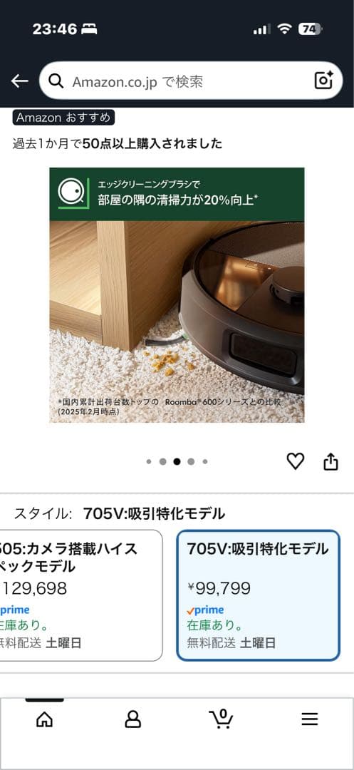 ルンバ(Roomba)Max 705 Vac ロボット + AutoEmpty
