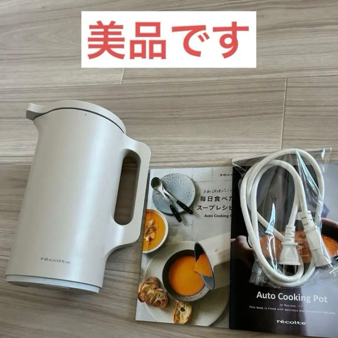 recolto Auto Cooking Pot 電気調理ポットホワイト