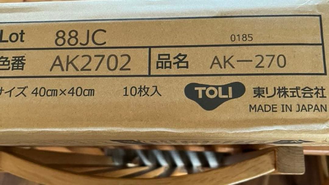 東リ　ファブリックフロア 色番2702 10枚 色番2703 10枚