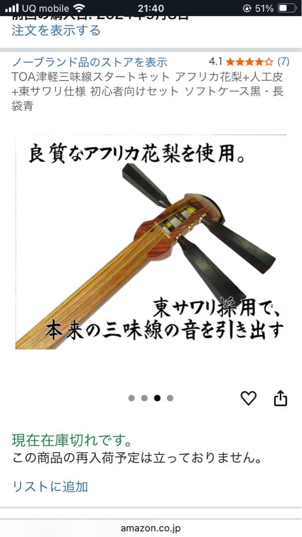 津軽三味線　太棹　サワリ付き