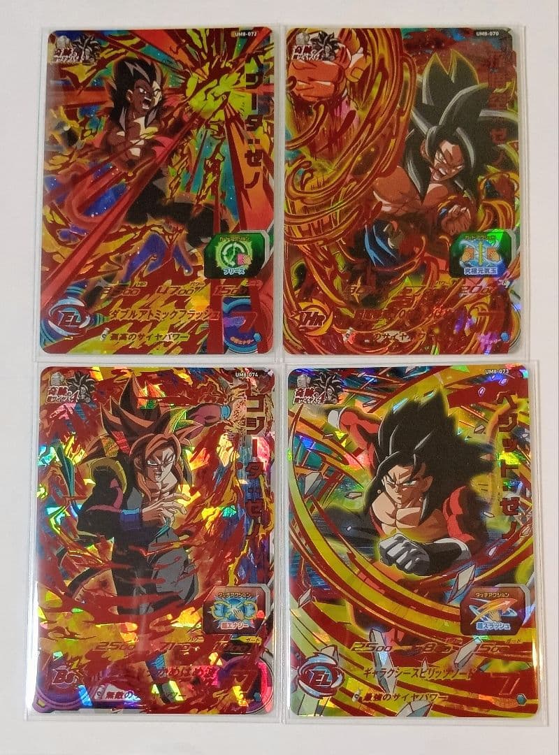 スーパードラゴンボールヒーローズ UM8弾 SEC.URコンプ