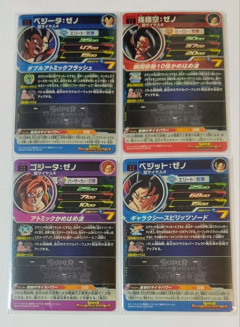 スーパードラゴンボールヒーローズ UM8弾 SEC.URコンプ