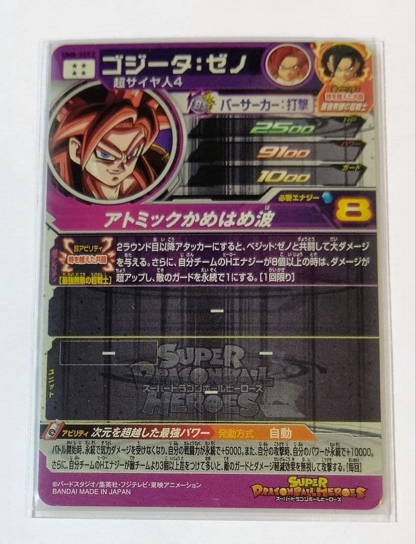 スーパードラゴンボールヒーローズ UM8弾 SEC.URコンプ