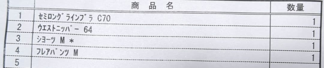 セモア ブライダルインナー　C70 W64