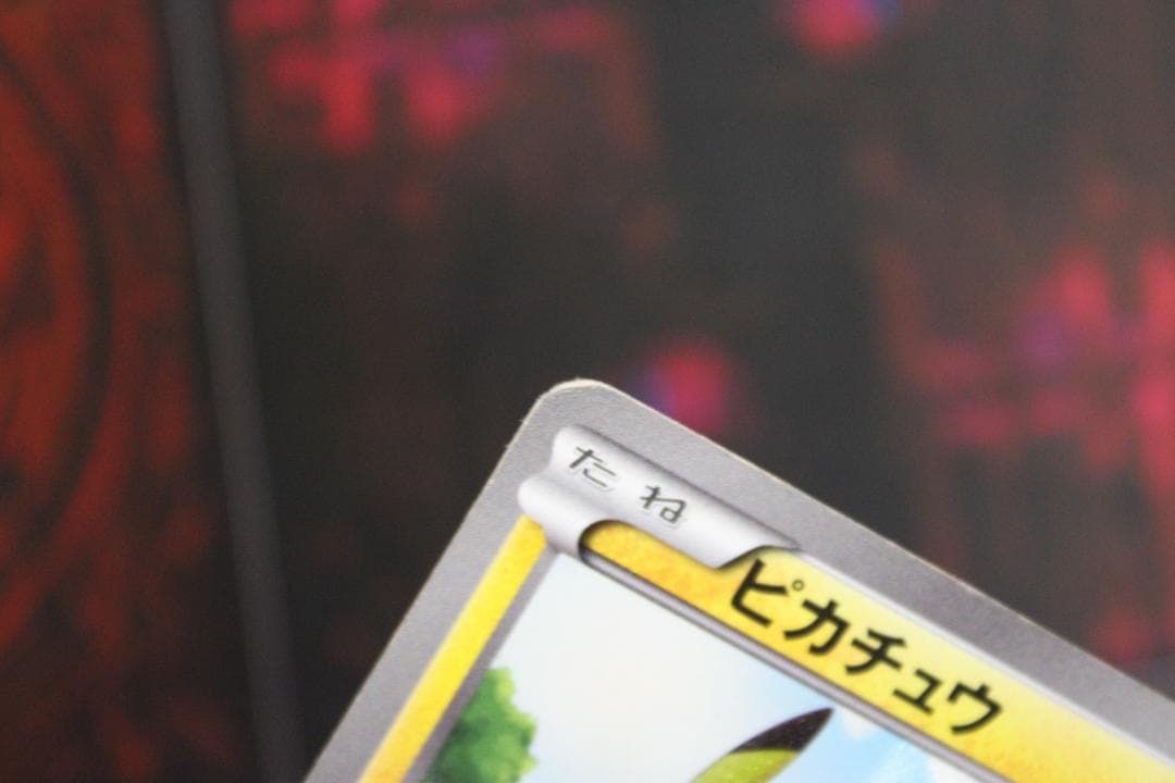 ピカチュウ 056/053 UR BW1 45-EY0130-09C