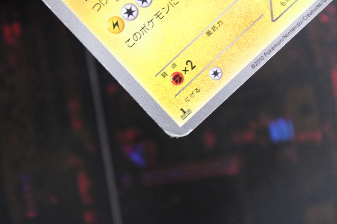 ピカチュウ 056/053 UR BW1 45-EY0130-09C