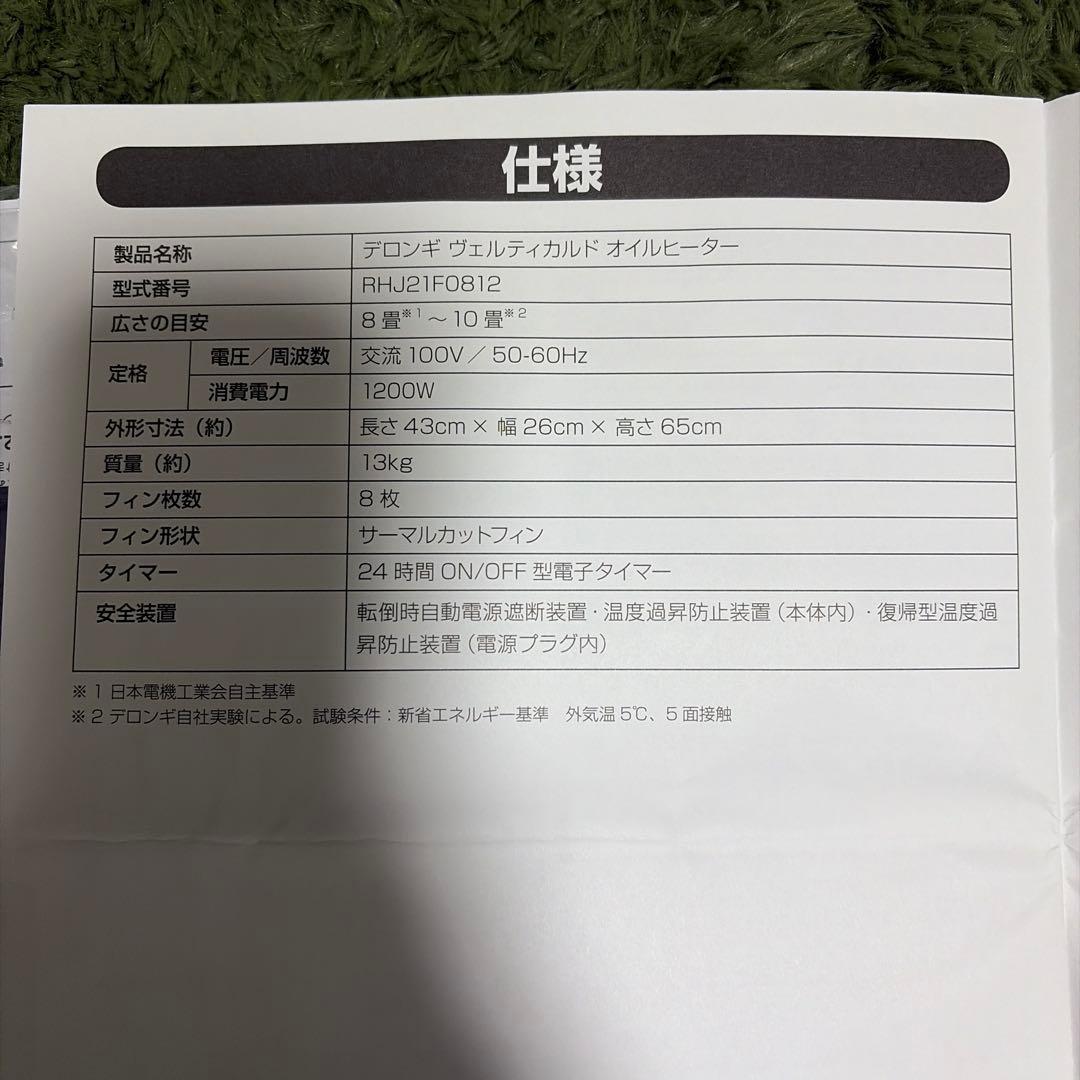 デロンギオイルヒーター　RHJ21F0812 VertiCaldo
