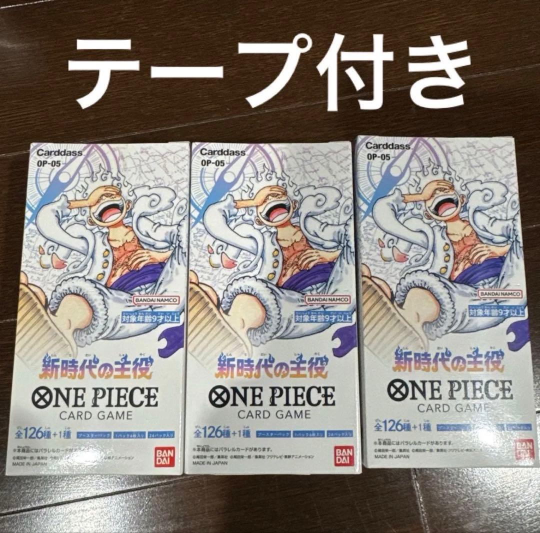 新時代の主役 3BOX OP-05 ワンピースカードゲーム　テープ付き