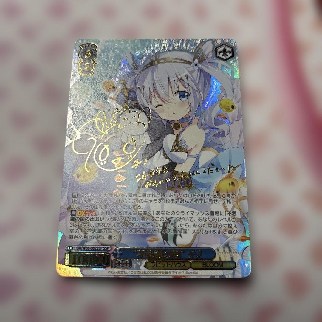 不思議の国　チノ　SSP サイン　ご注文はうさぎですか？　ごちうさ