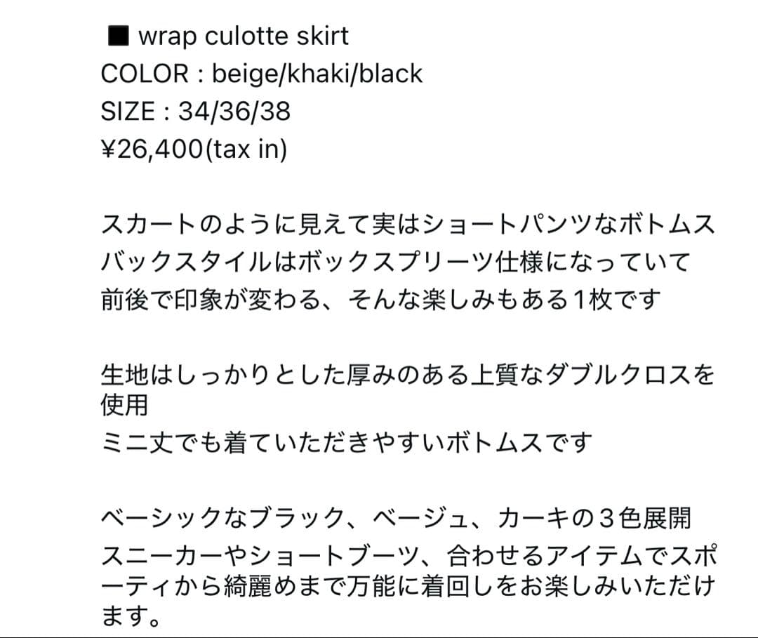 bluelea wrap culotte skirt ブラック36 新品未使用