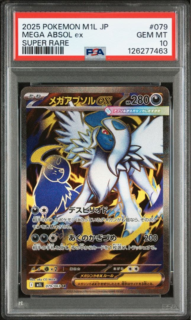 PSA10メガアブソルex SR M1L 079/063 MEGAメガブレイブ