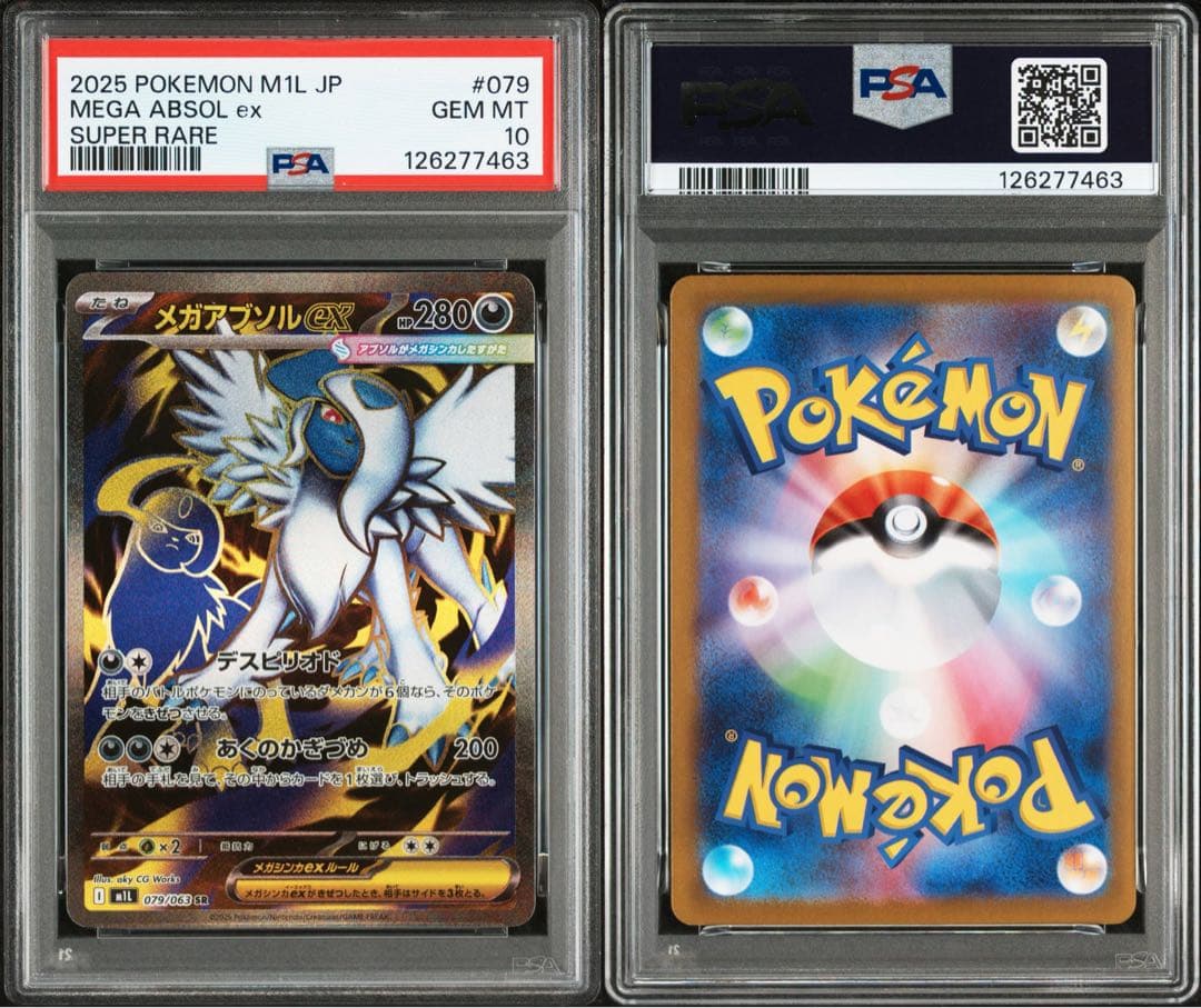 PSA10メガアブソルex SR M1L 079/063 MEGAメガブレイブ