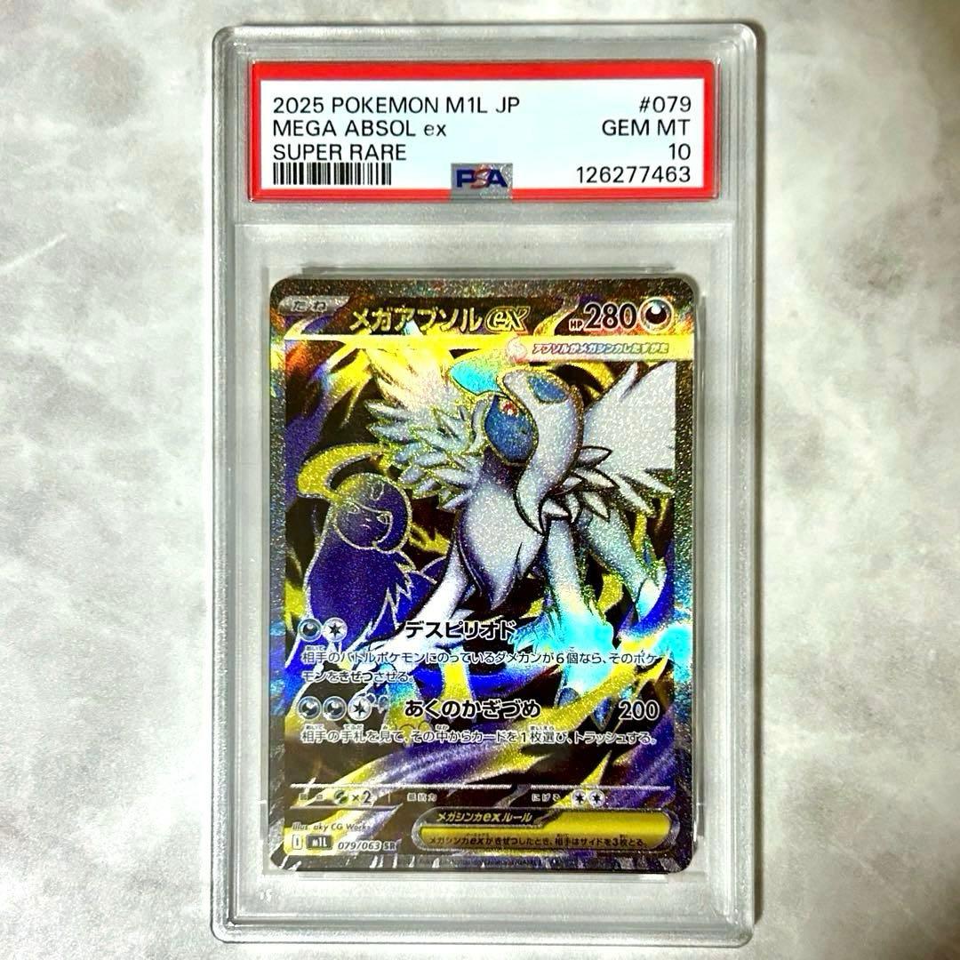 PSA10メガアブソルex SR M1L 079/063 MEGAメガブレイブ