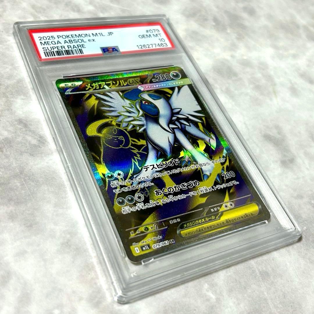 PSA10メガアブソルex SR M1L 079/063 MEGAメガブレイブ