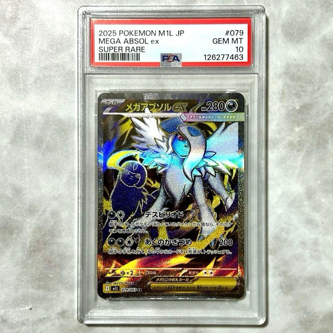 PSA10メガアブソルex SR M1L 079/063 MEGAメガブレイブ