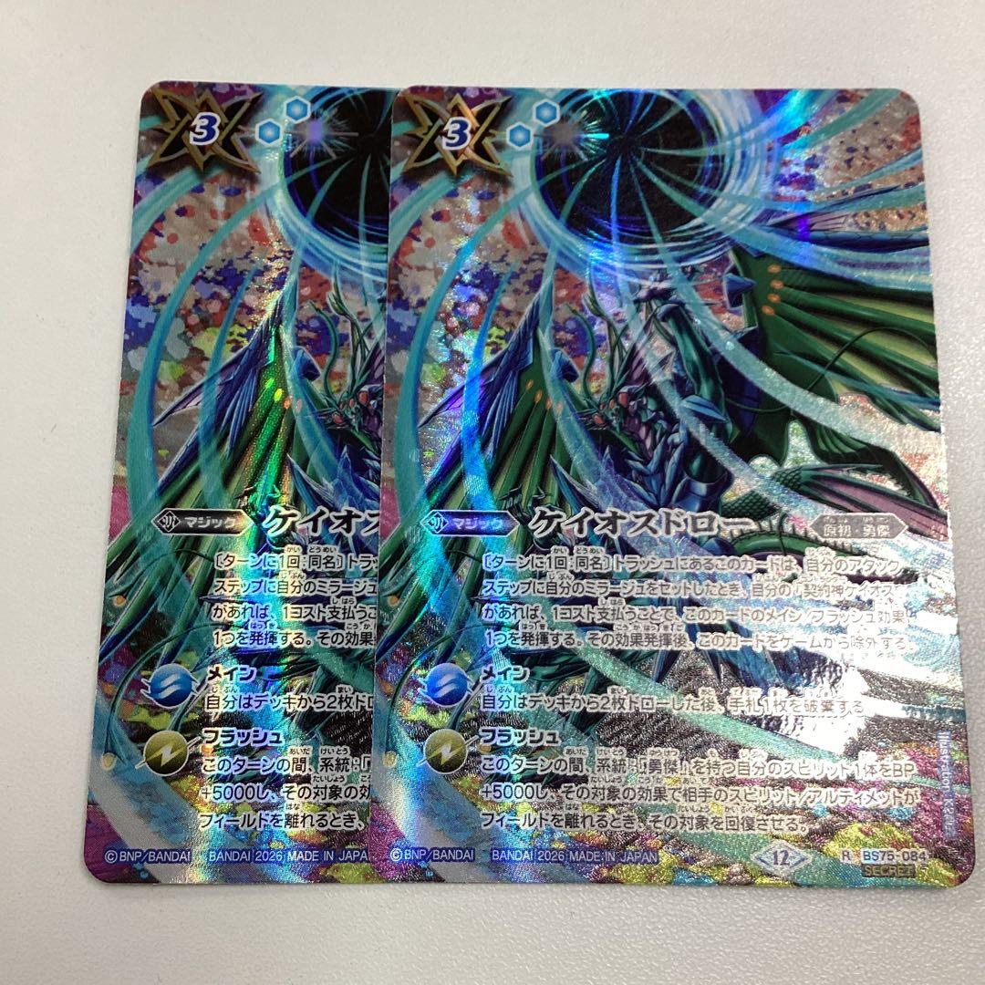 ケイオスドロー　シークレット　2枚　英雄傑集