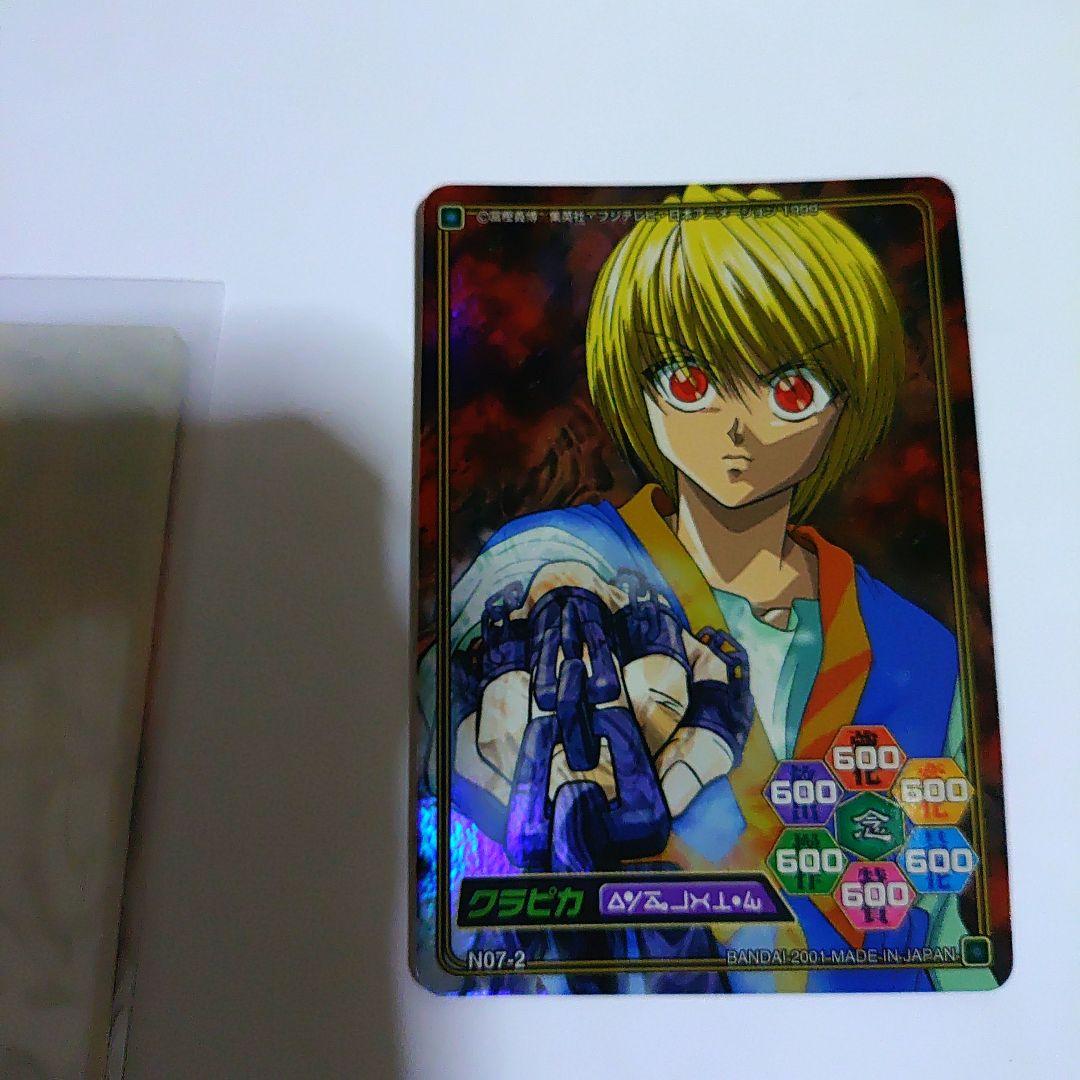ハンターXハンターのクラピカ剥がし済みカード1枚