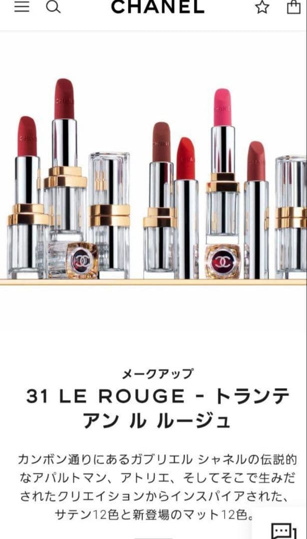 CHANEL 31 LE ROUGE トランテアン ルージュ