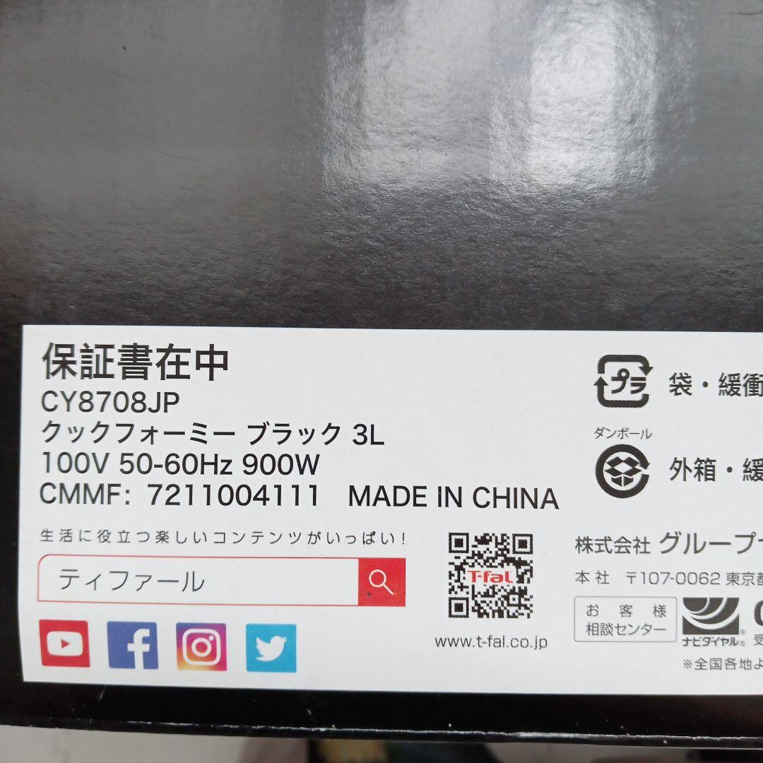 ティファール クックフォーミー 3L ブラック 電気圧力鍋 CY8708JP