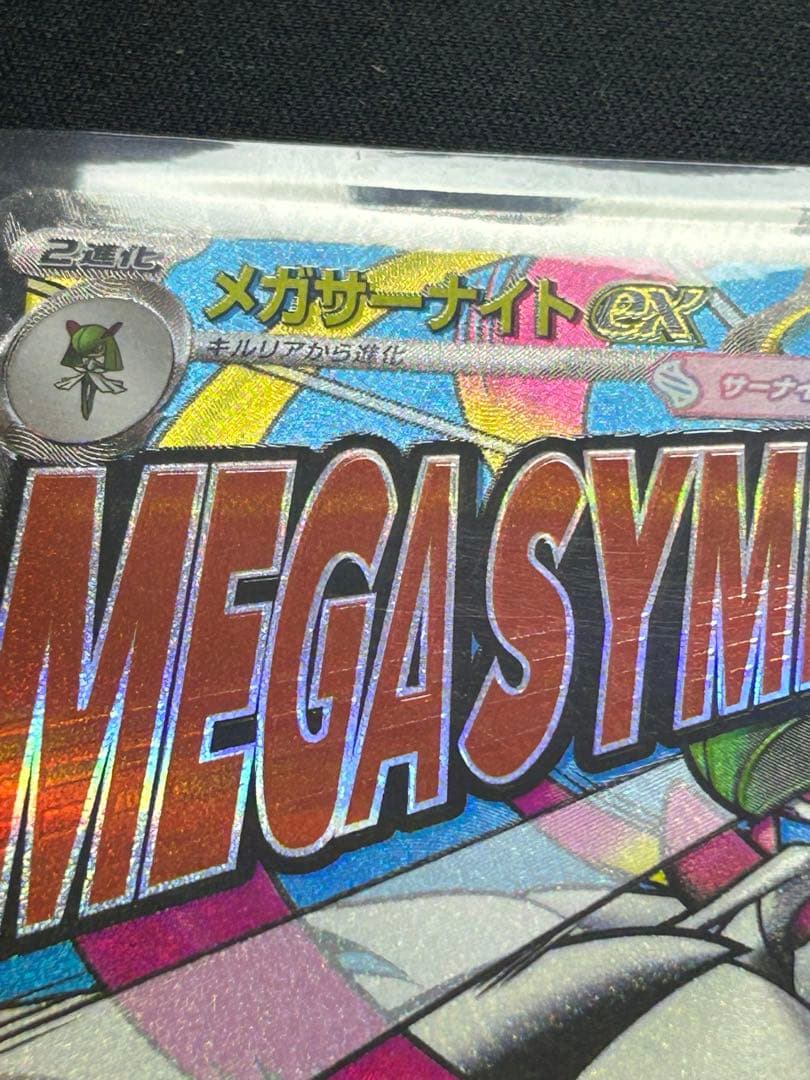 ポケモンカードMA ホロズレエラー4枚