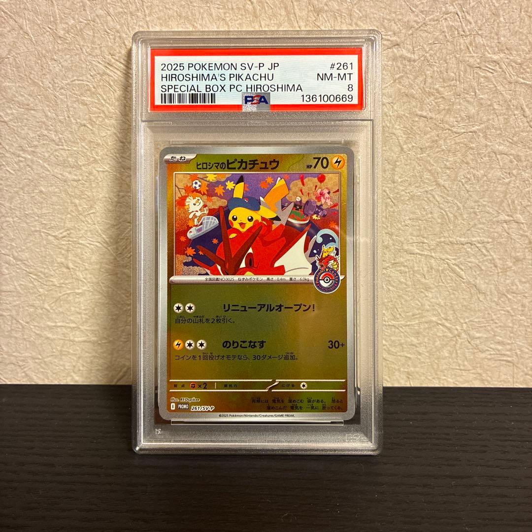 M*7様 ポケモンカード　ヒロシマのピカチュウ 261/sv-p psa8