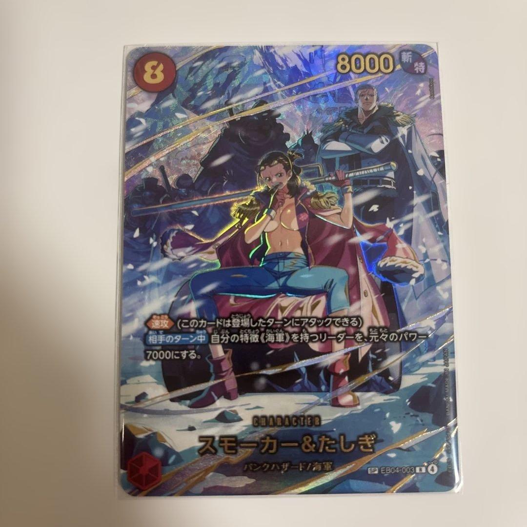 ワンピース カードゲーム スモーカー＆たしぎ SP8000