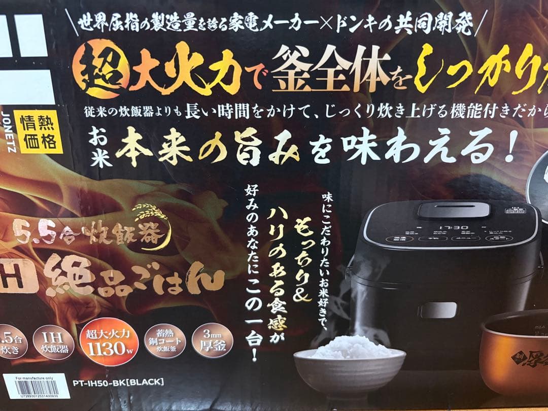 IH炊飯器 PT-1H50-BK (BLACK) 5.5合