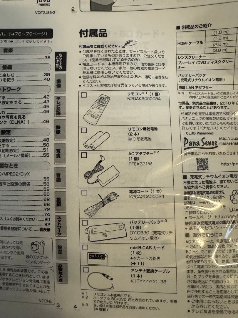 専用 Panasonic VIERA DMP-BV200 ブルーレイプレイヤー