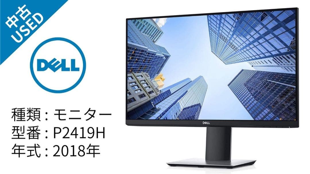 【お値下げしました！】Dell 23.8インチ PCモニター