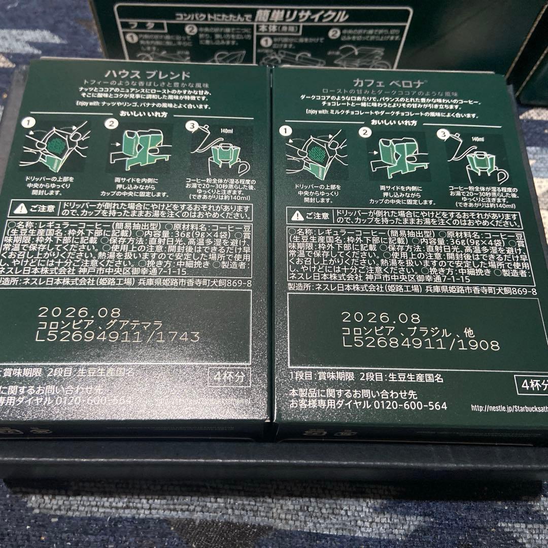 スタバ　オリガミ(SBX-15B) 8セット